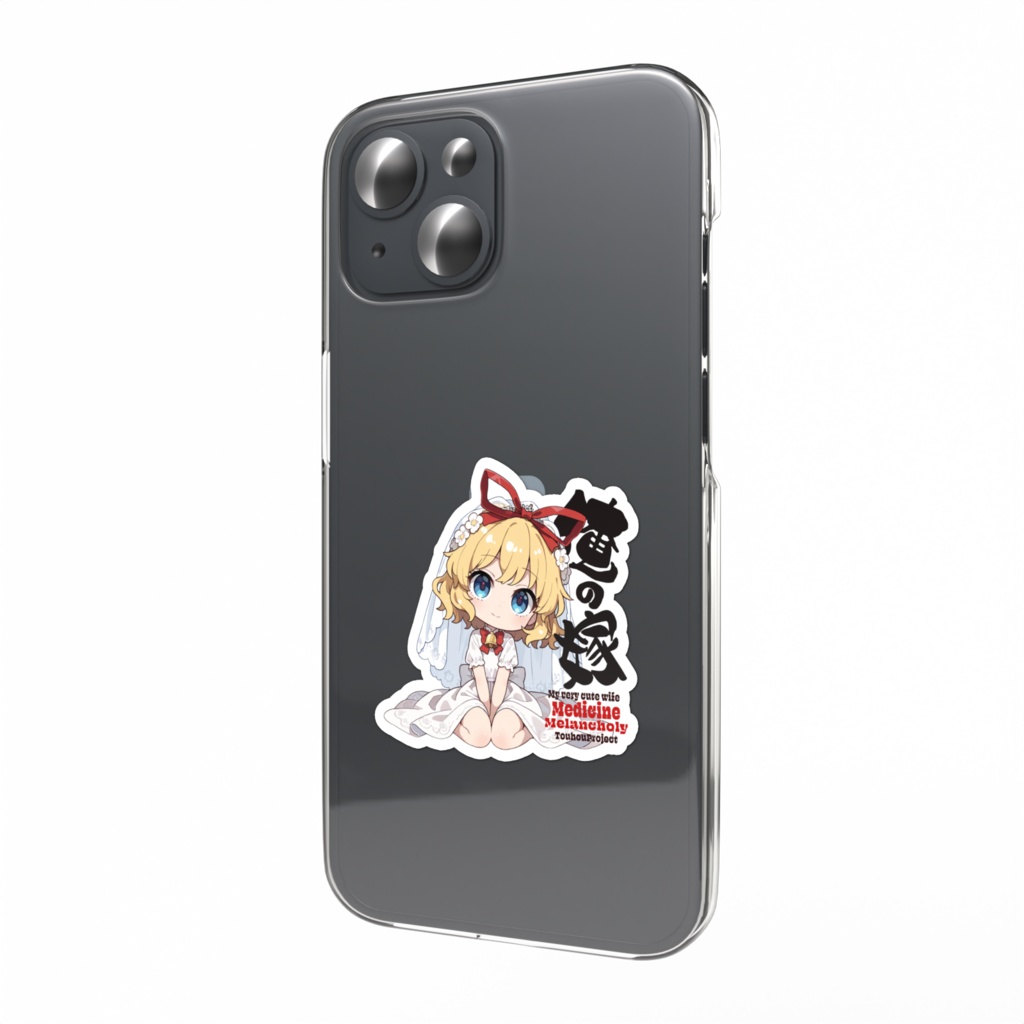 東方Project メディスン・メランコリー は俺の嫁 スマホステッカー
