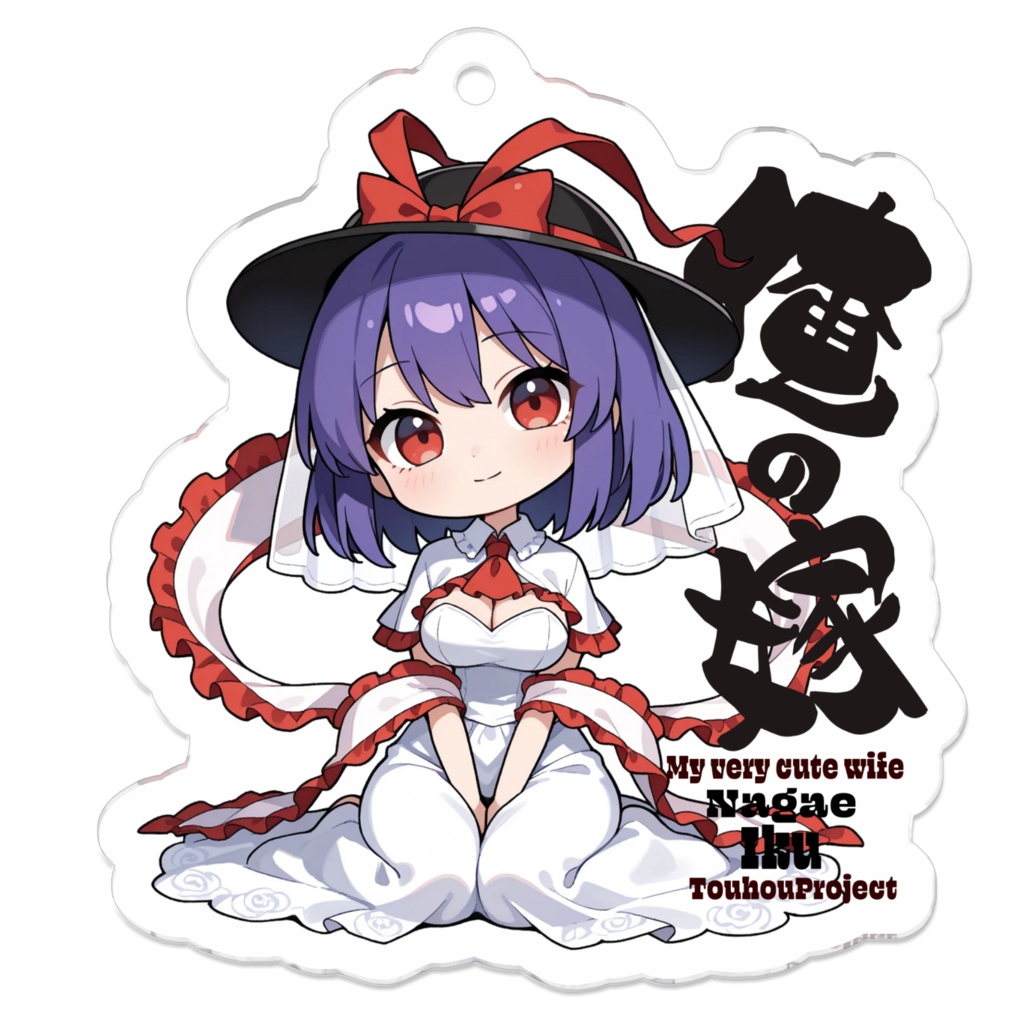 東方Project 永江衣玖 は俺の嫁 アクリルキーホルダー