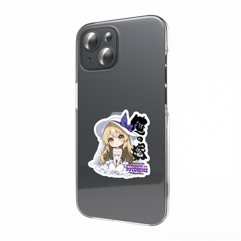 東方Project 綿月豊姫 は俺の嫁 スマホステッカー