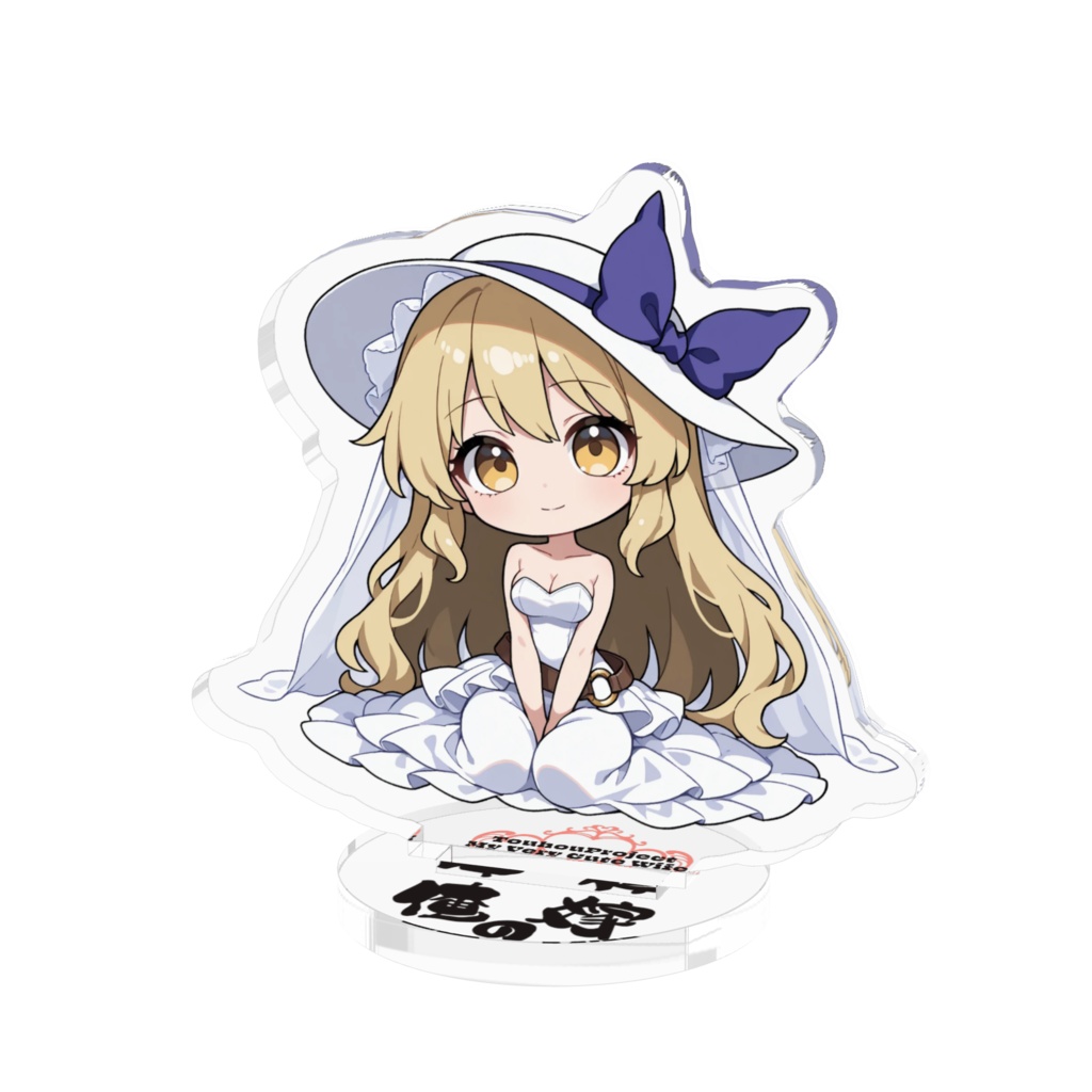 東方Project 綿月豊姫 は俺の嫁 アクリルフィギュア