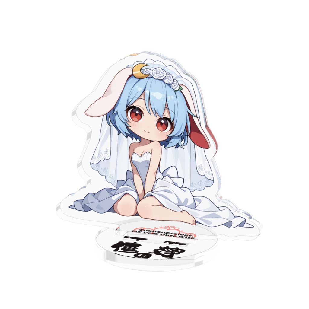 東方Project レイセン2号 は俺の嫁 アクリルフィギュア