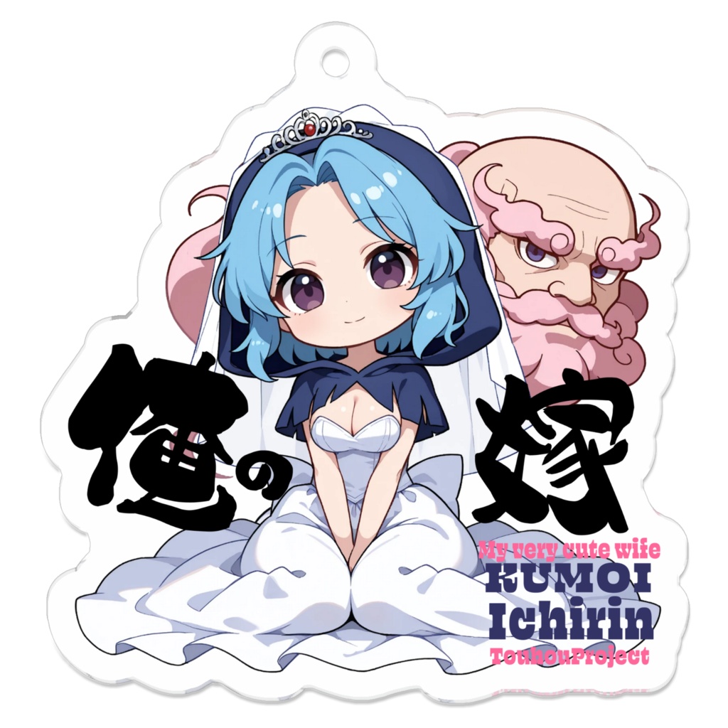 東方Project 雲居一輪 は俺の嫁 アクリルキーホルダー