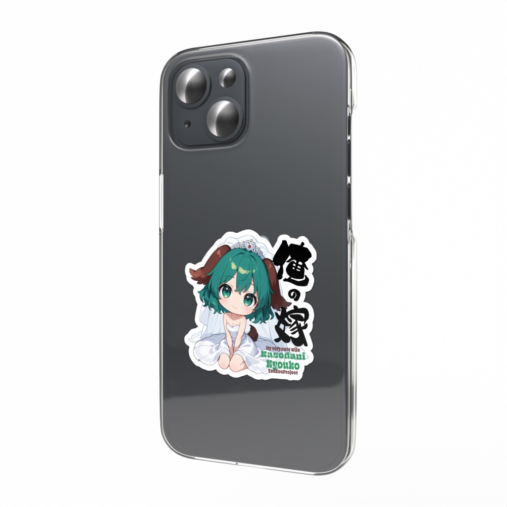 東方Project 幽谷響子 は俺の嫁 スマホステッカー
