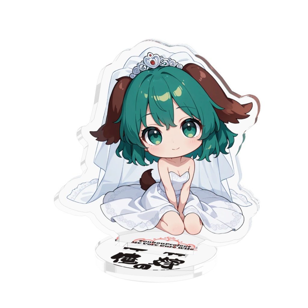 東方Project 幽谷響子 は俺の嫁 アクリルフィギュア