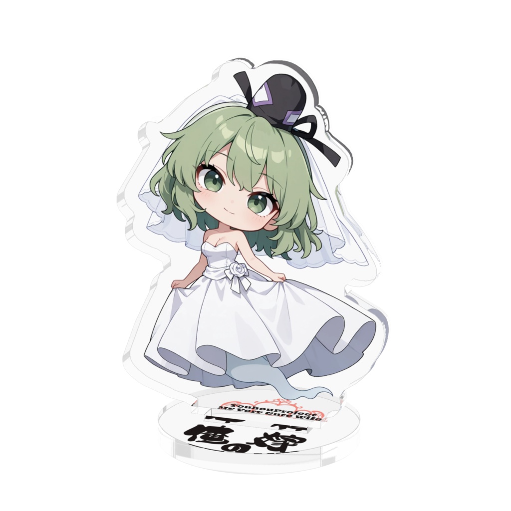 東方Project 蘇我屠自古 は俺の嫁 アクリルフィギュア