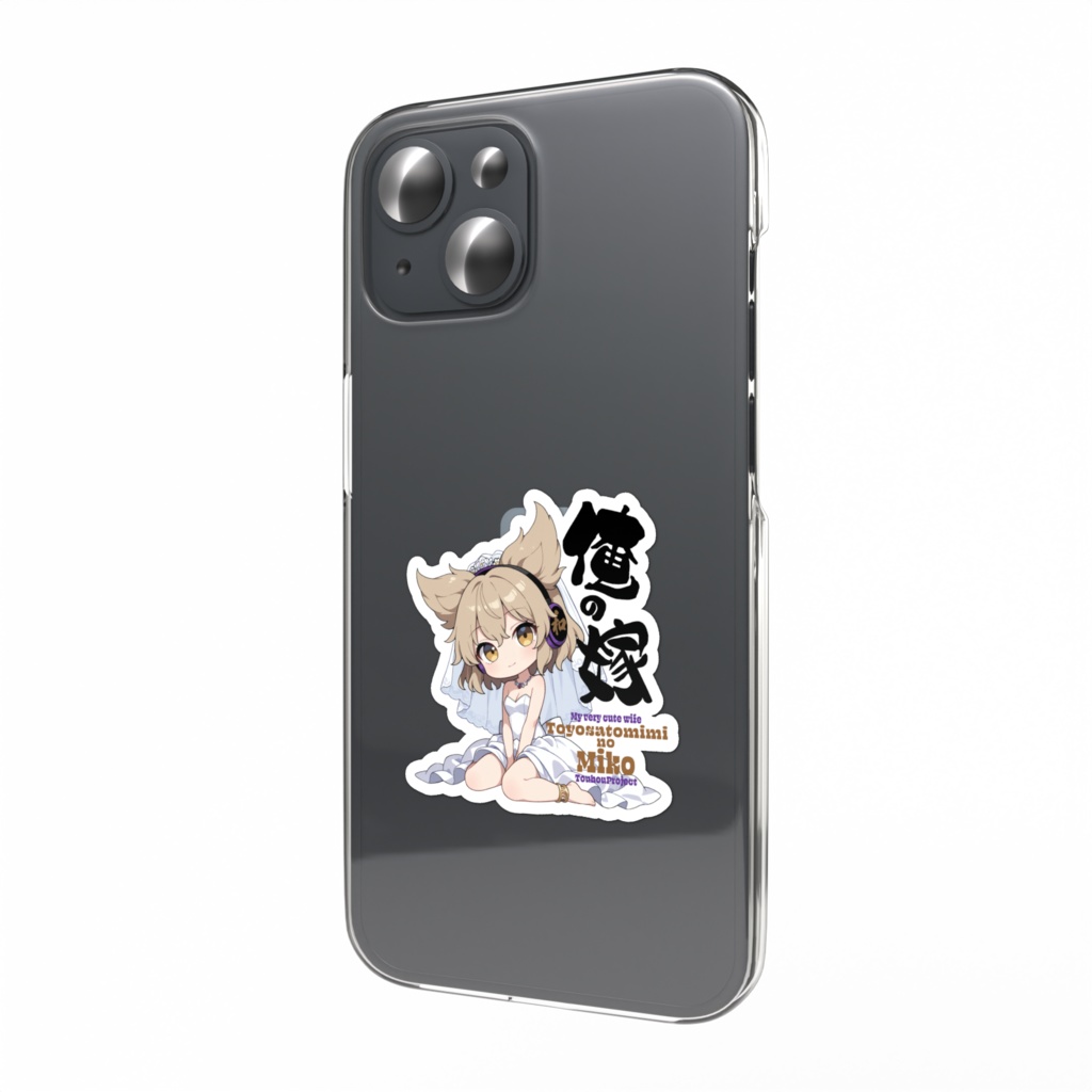 東方Project 豊聡耳神子 は俺の嫁 スマホステッカー