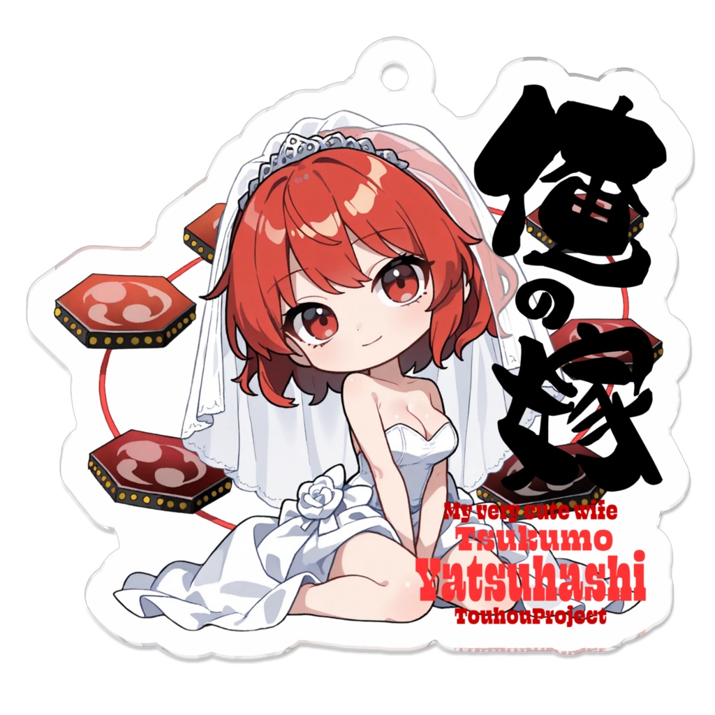東方Project 堀川雷鼓 は俺の嫁 アクリルキーホルダー