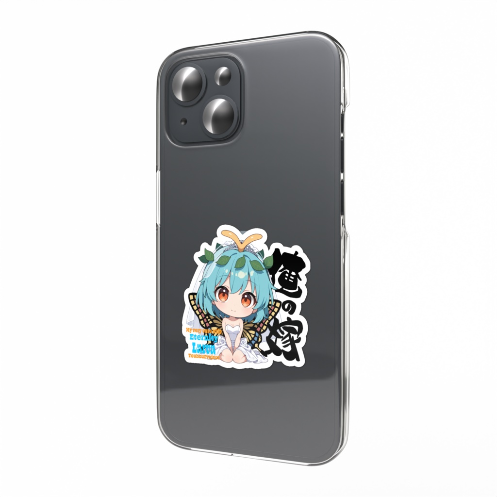 東方Project エタニティラルバ は俺の嫁 スマホステッカー