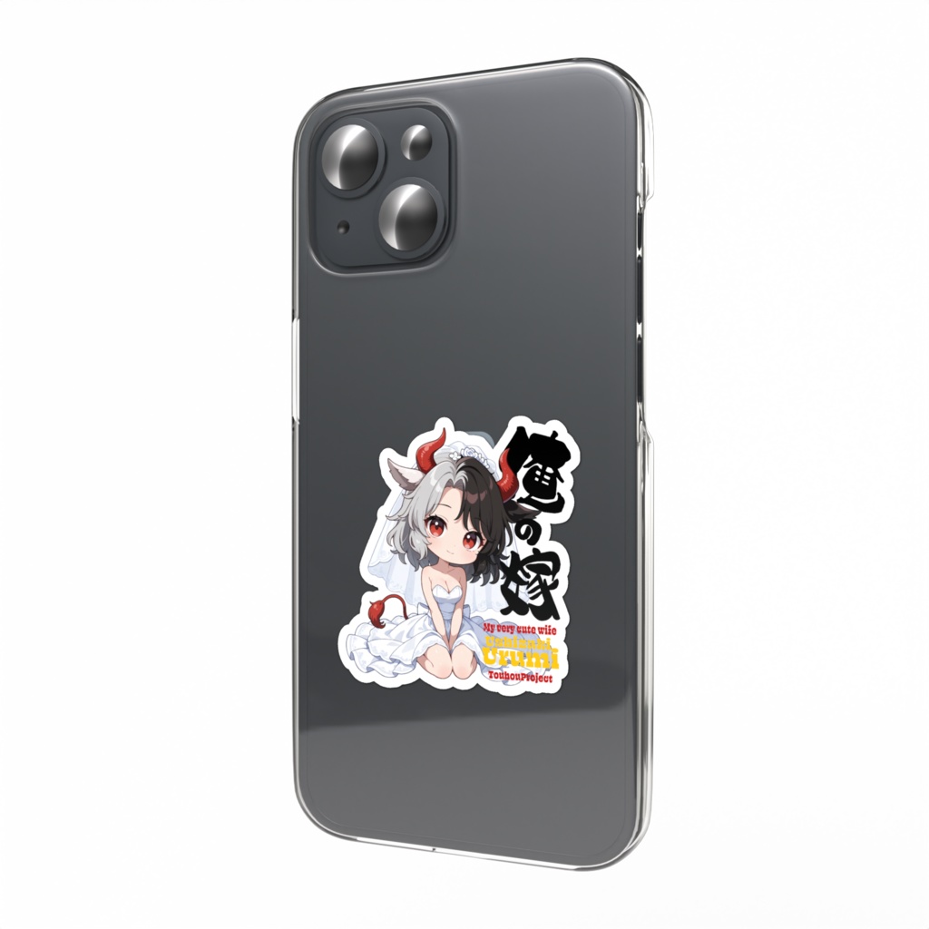 東方Project 牛崎潤美 は俺の嫁 スマホステッカー