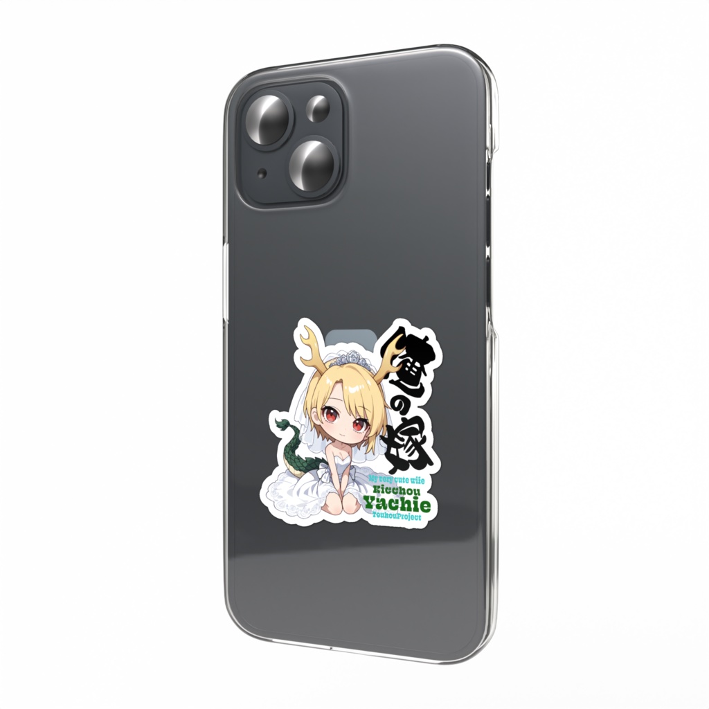 東方Project 吉弔八千慧 は俺の嫁 スマホステッカー