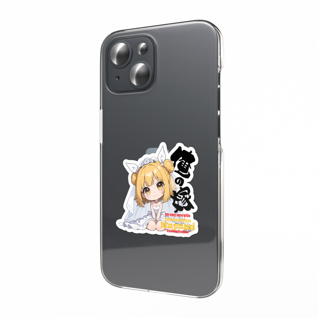 東方Project 杖刀偶磨弓 は俺の嫁 スマホステッカー