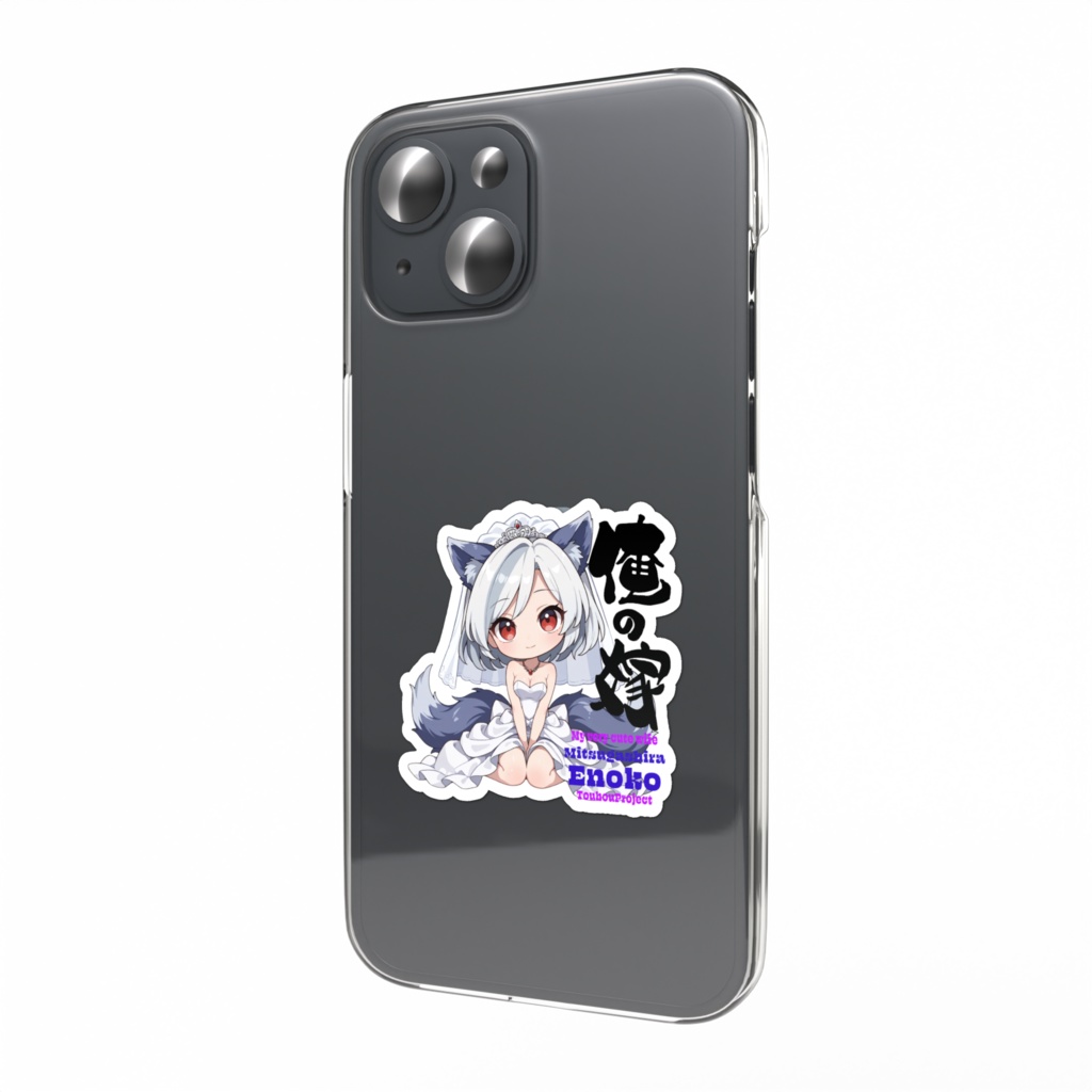 東方Project 三頭慧ノ子 は俺の嫁 スマホステッカー