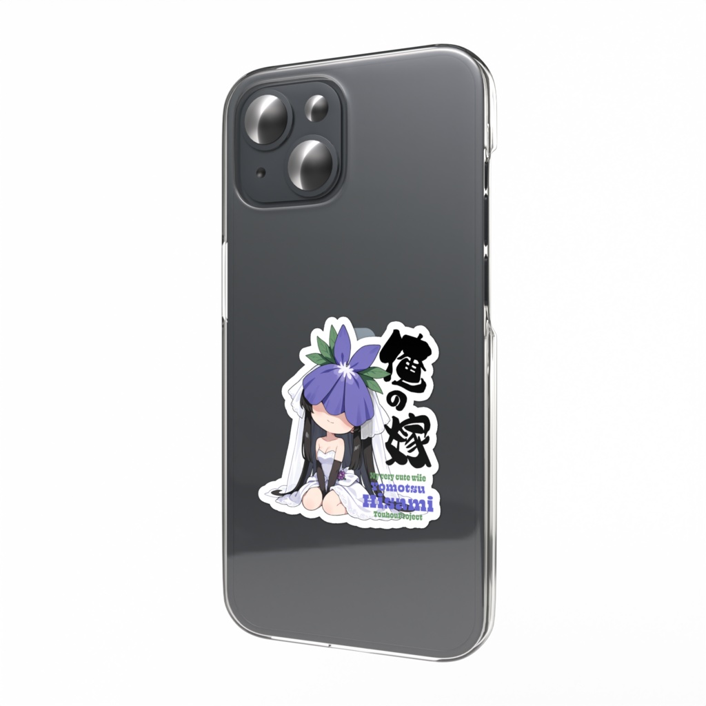 東方Project 豫母都日狭美 は俺の嫁 スマホステッカー