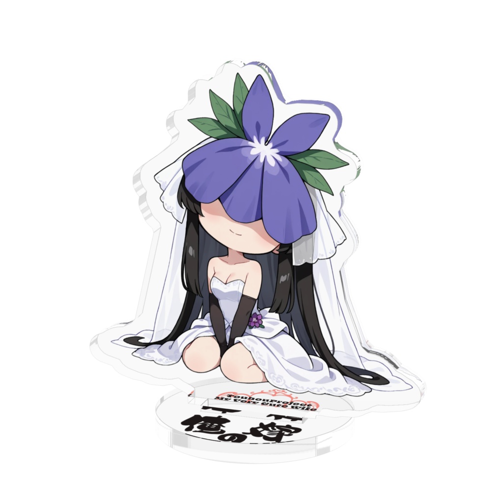 東方Project 豫母都日狭美 は俺の嫁 アクリルフィギュア