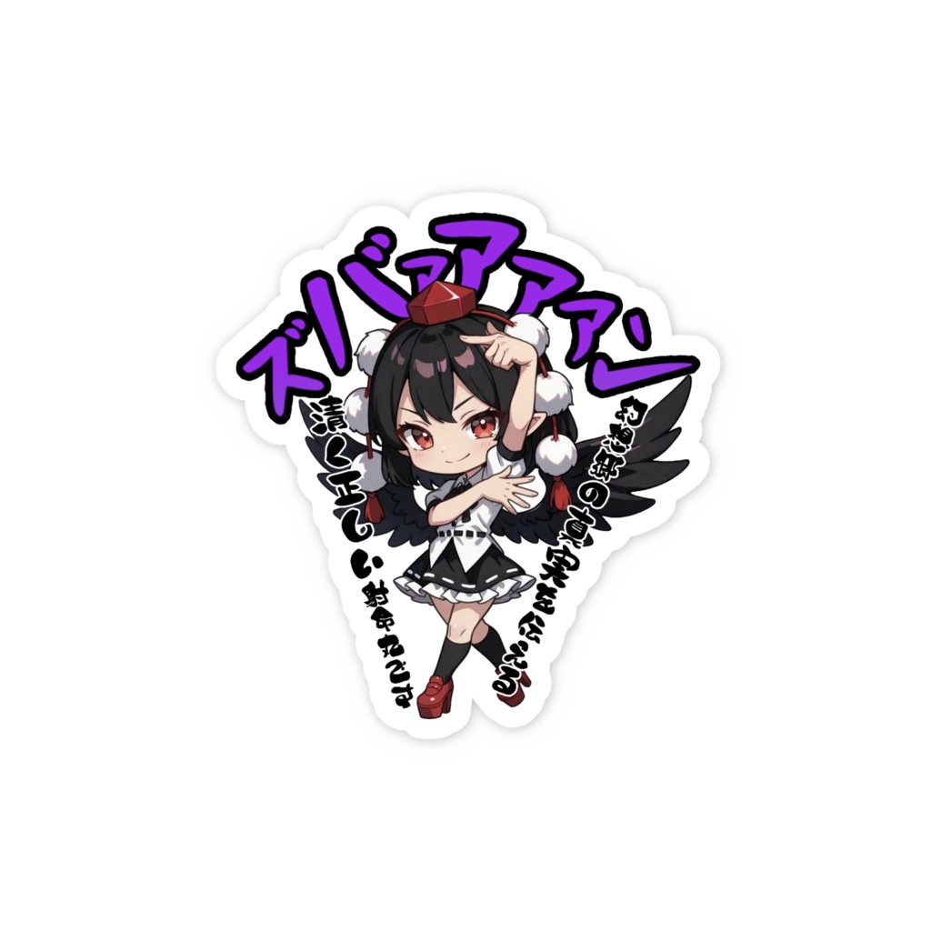 東方Project 射命丸文 〜覚悟のキメポーズ〜スマホステッカー