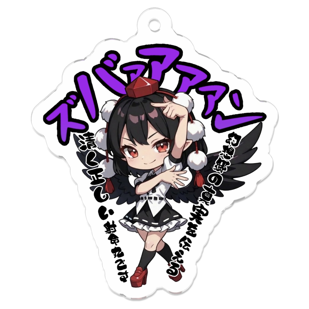 東方Project 射命丸文 〜覚悟のキメポーズ〜アクリルキーホルダー