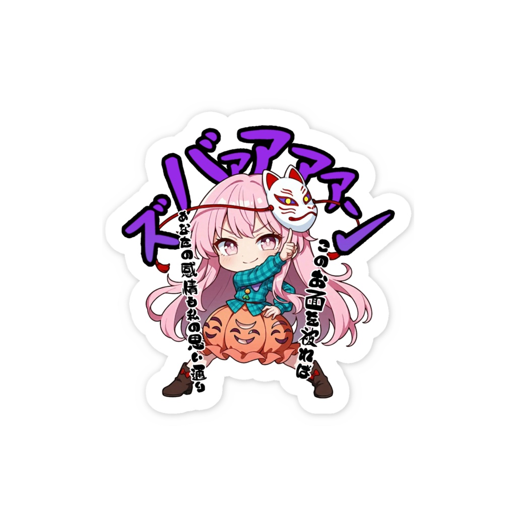 東方Project 秦こころ 〜覚悟のキメポーズ〜 スマホステッカー