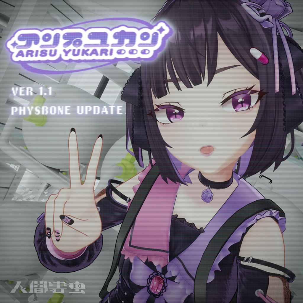 オリジナル3Dモデル【地雷系女子】『有栖ゆかり』ver.1.3_Vket期間限定特価