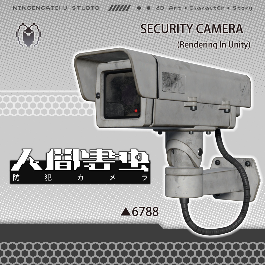 【3Dモデル】防犯カメラ『Security Cameras』ver.1.0