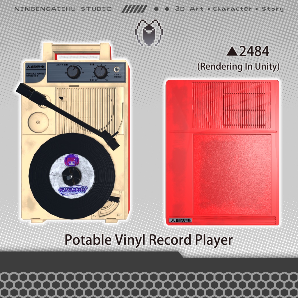 【3Dモデル】レコードプレーヤー『Potable Vinyl Record Player』ver.1.0