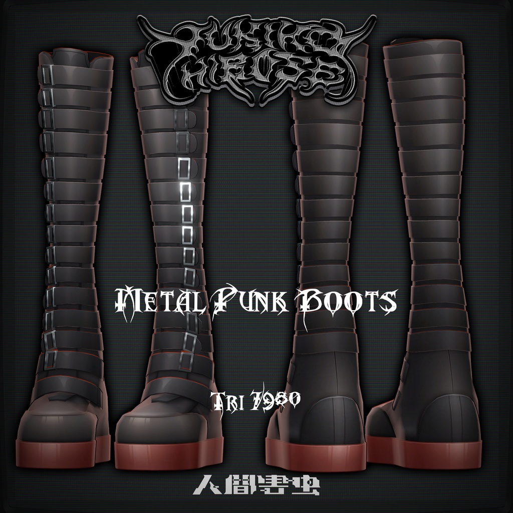 【3Dモデル】パンクメタルブーツ『Punk Metal Boots』ver.1.0