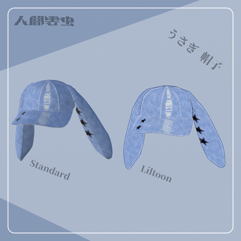 【3Dモデル】うさぎ 帽子『Y2K Rabbit Hat』ver.1.0