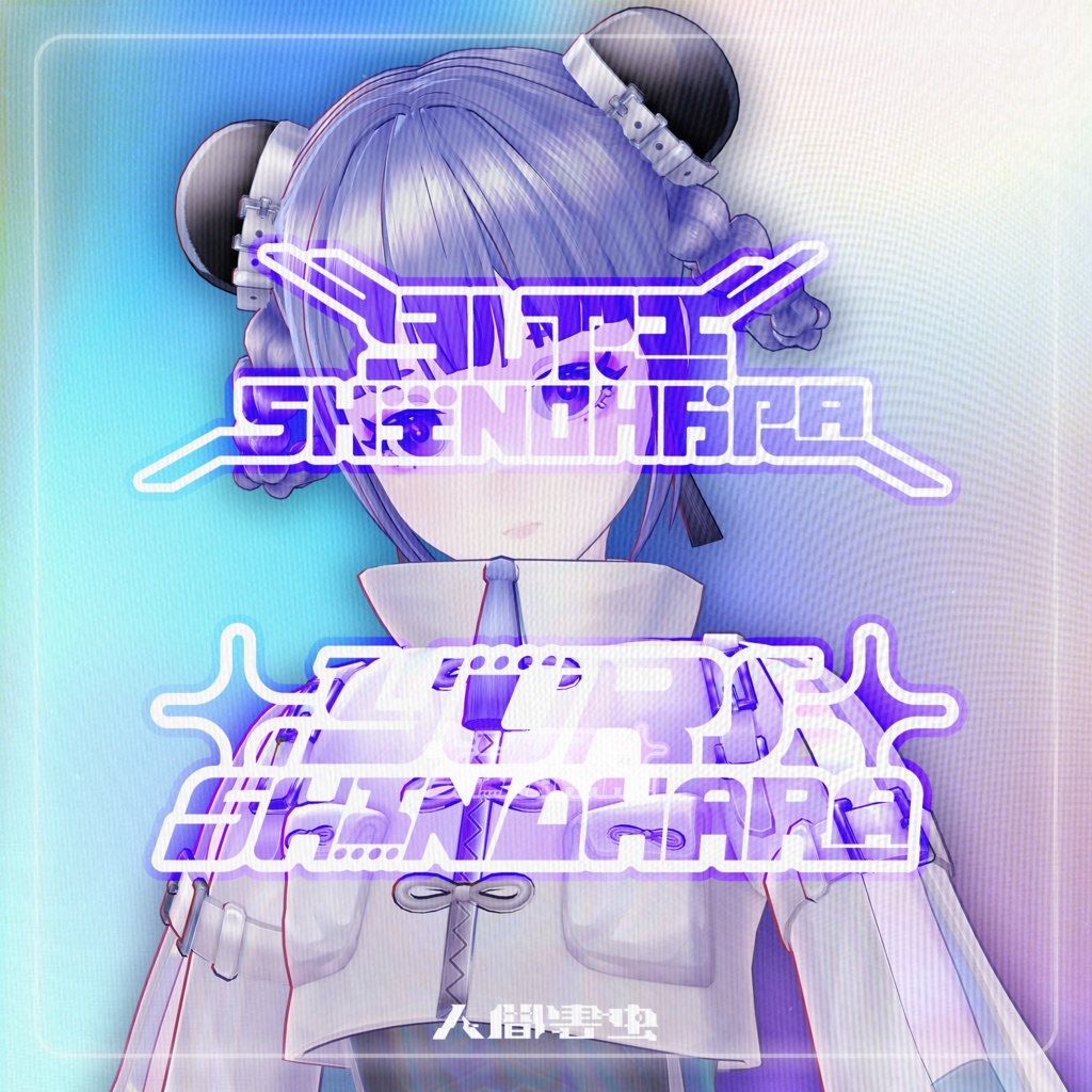 オリジナル3Dモデル【電波系女子】『篠原百合』ver.1.0_Vket期間限定特価