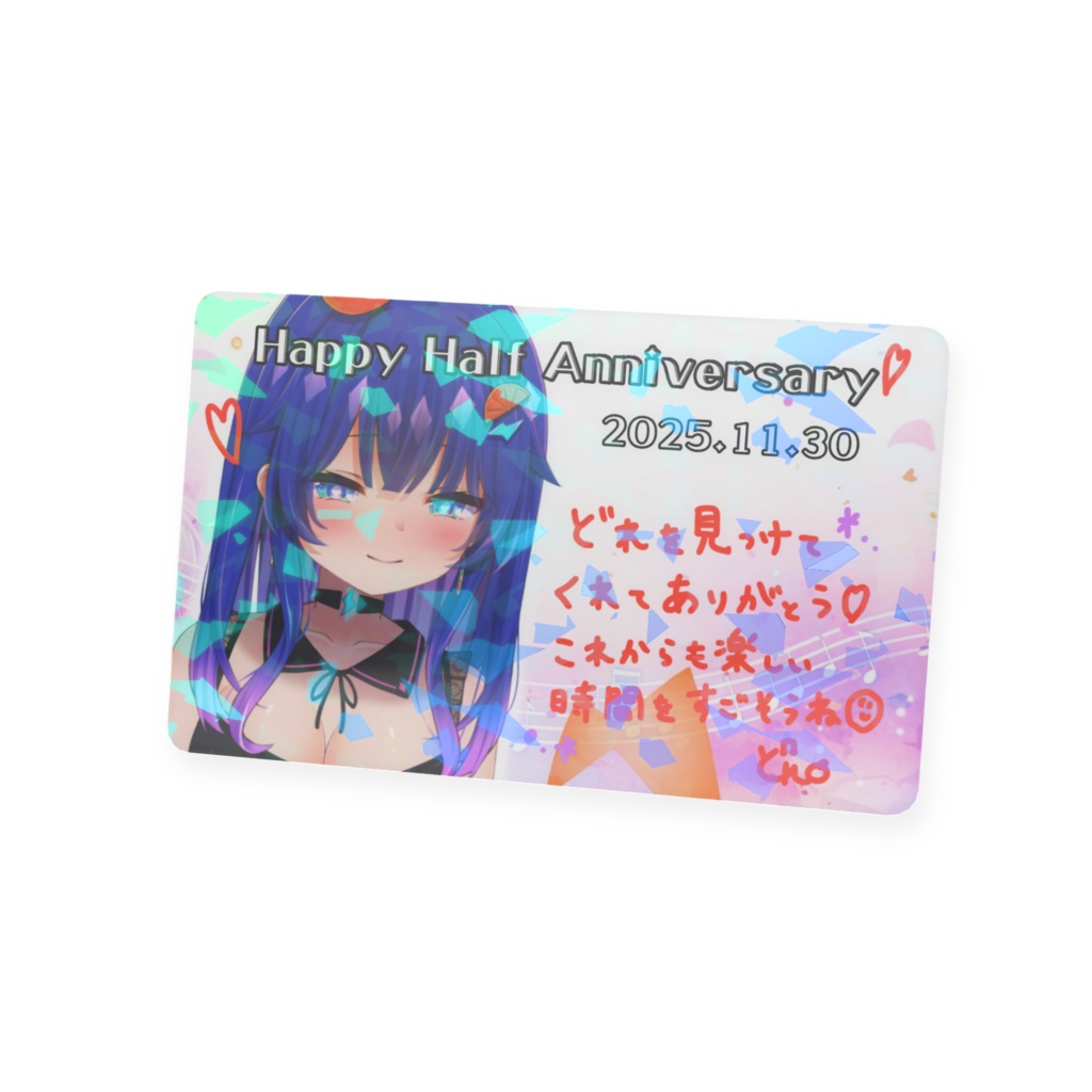 ハーフアニバーサリー記念カード♡裏も注目♡