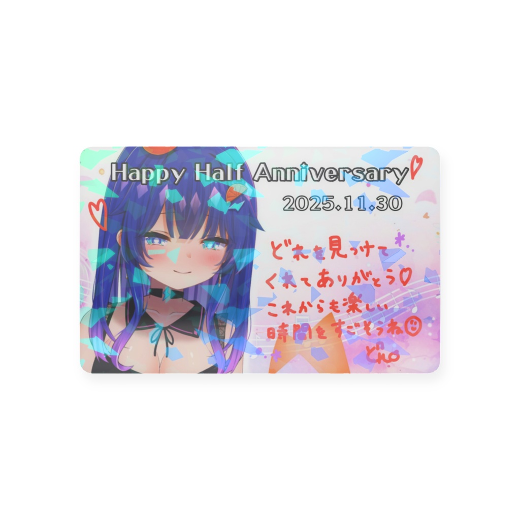 ハーフアニバーサリー記念カード♡裏も注目♡