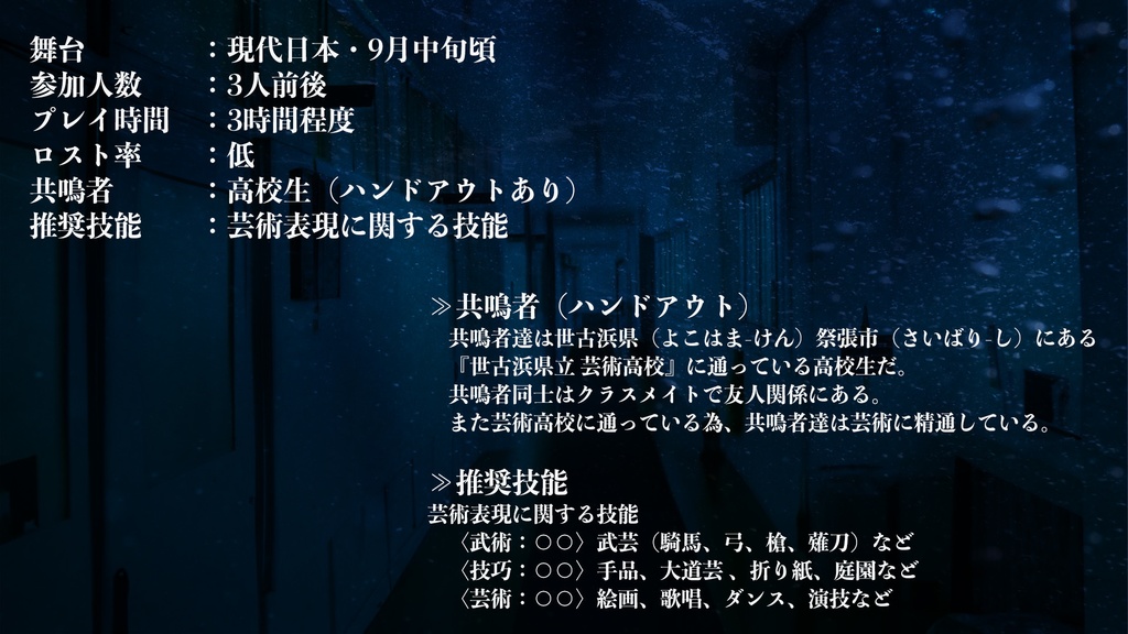 【エモクロアTRPG】SCIREN - スイレン -