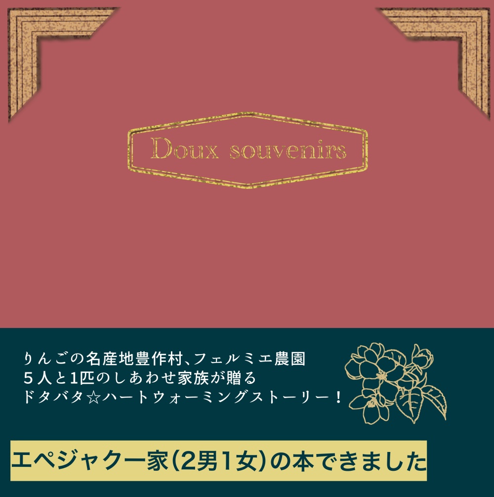 Doux suvenir