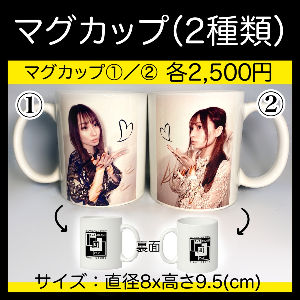 【イベントグッズ】マグカップ（２種類）