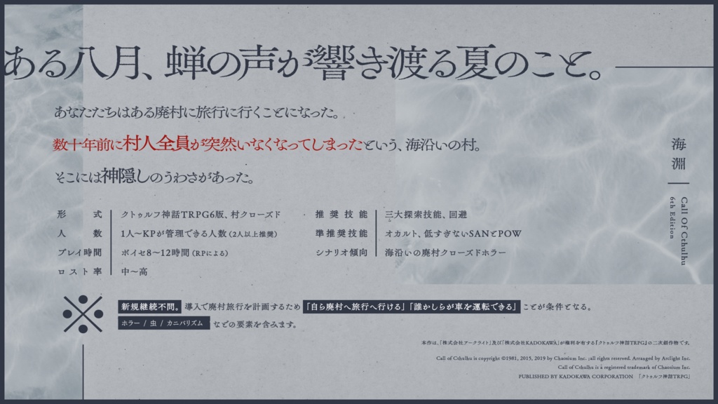 海淵|CoC6/7|本文無料|SPLL:E198004