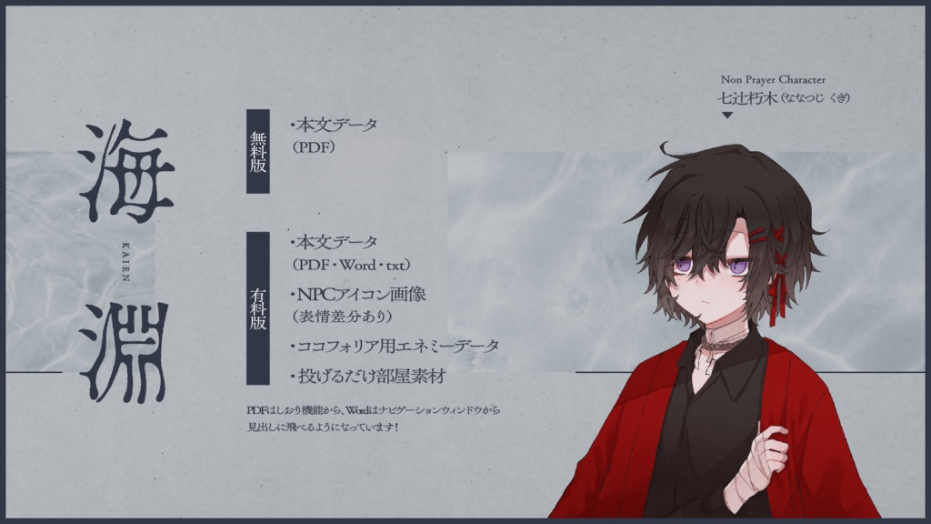 海淵|CoC6/7|本文無料|SPLL:E198004