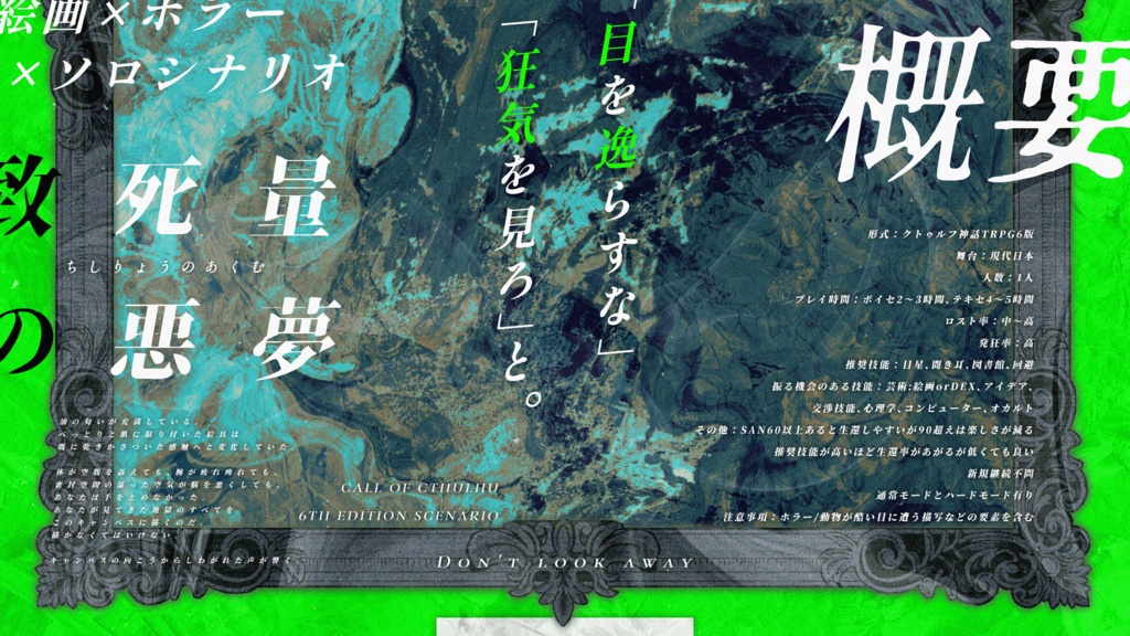 致死量の悪夢|CoC6|本文無料|SPLL:E198721