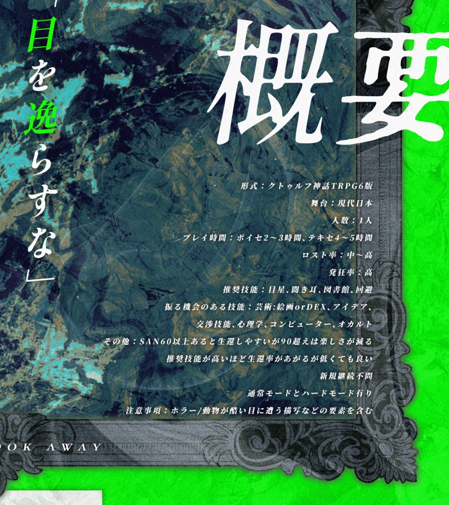 致死量の悪夢|CoC6|本文無料|SPLL:E198721