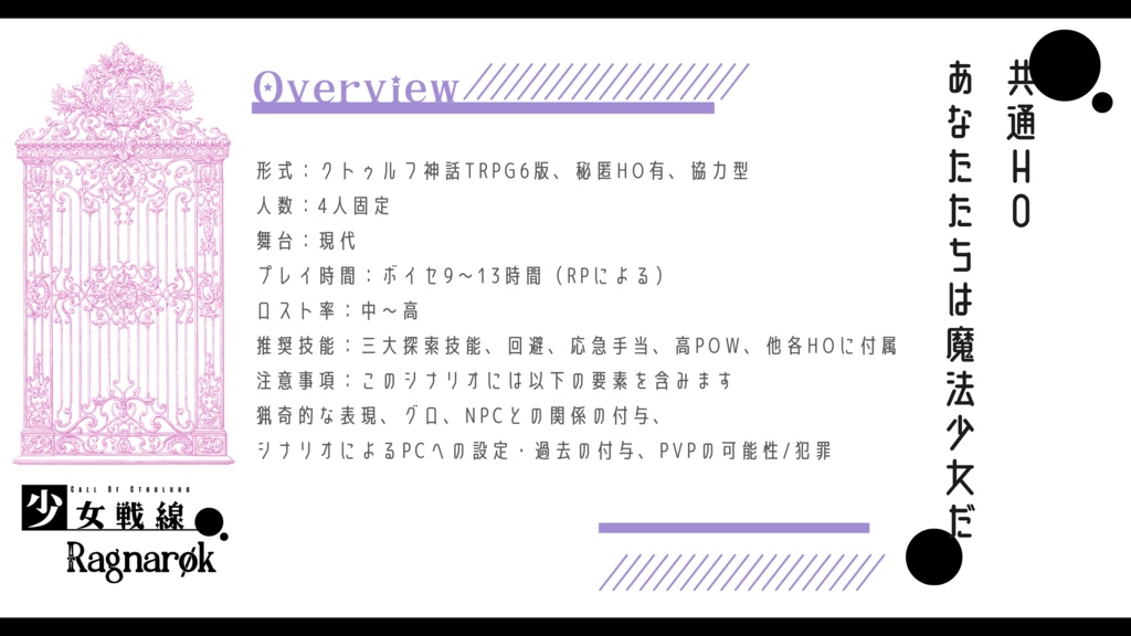 少女戦線ラグナロク|CoC6|概要置場