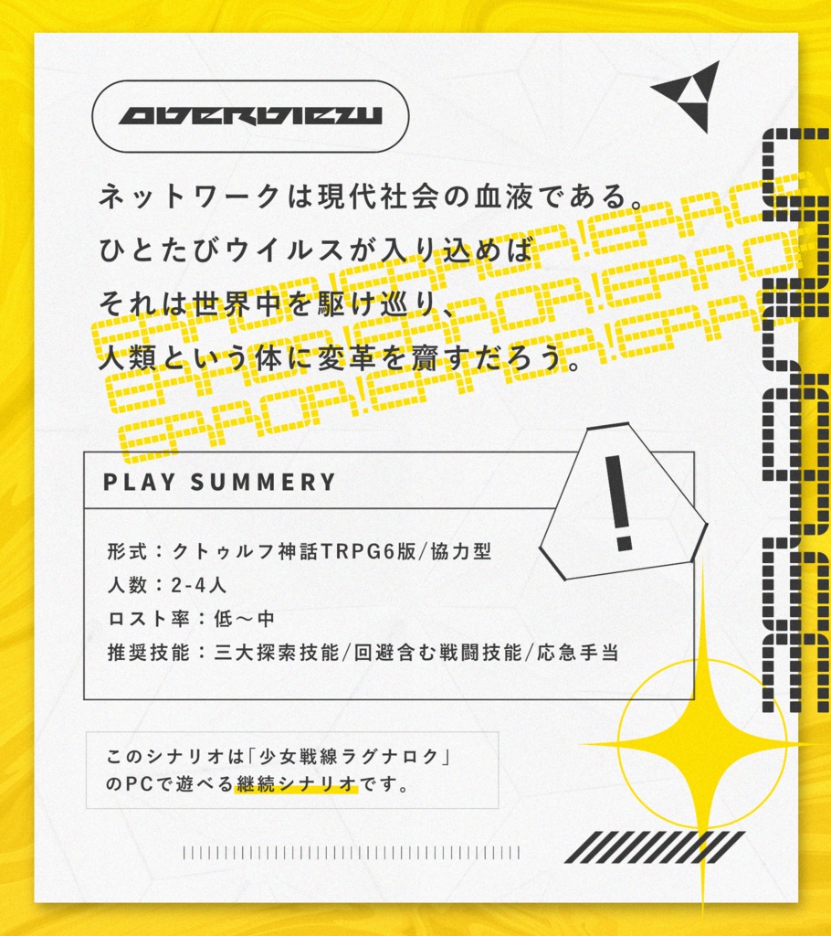 少女戦線ユニバース|CoC6|無料のおまけシナリオ