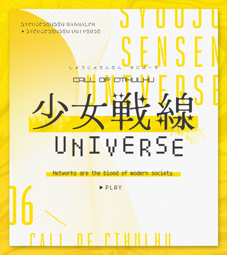 少女戦線ユニバース|CoC6|無料のおまけシナリオ