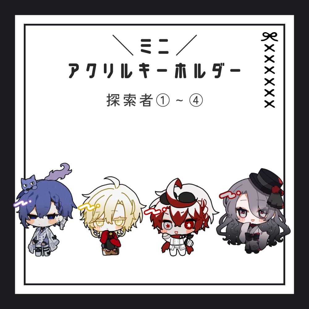 ミニアクリルキーホルダー