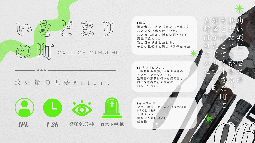 いきどまりのまち|CoC6|無料
