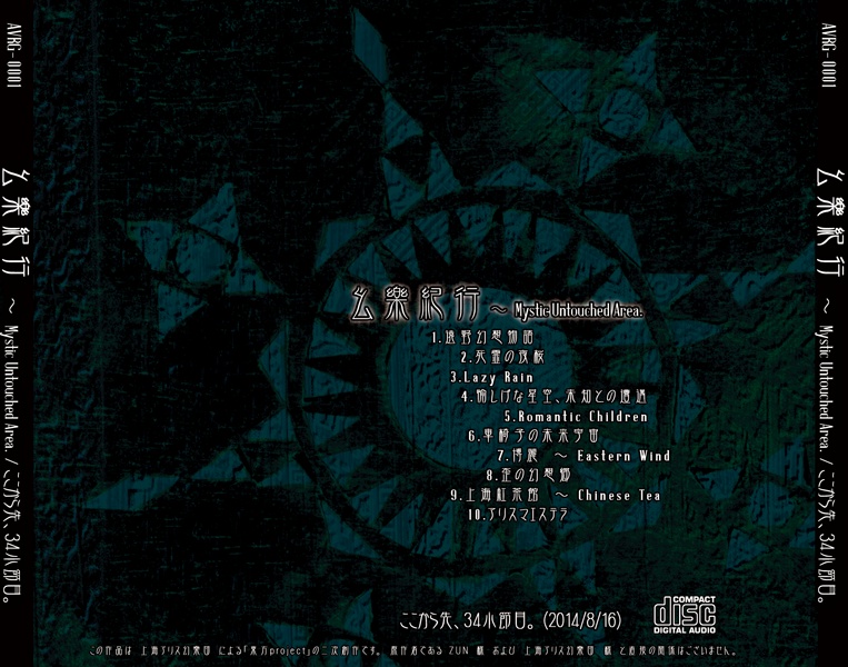 幺樂紀行 ~ Mystic Untouched Area.