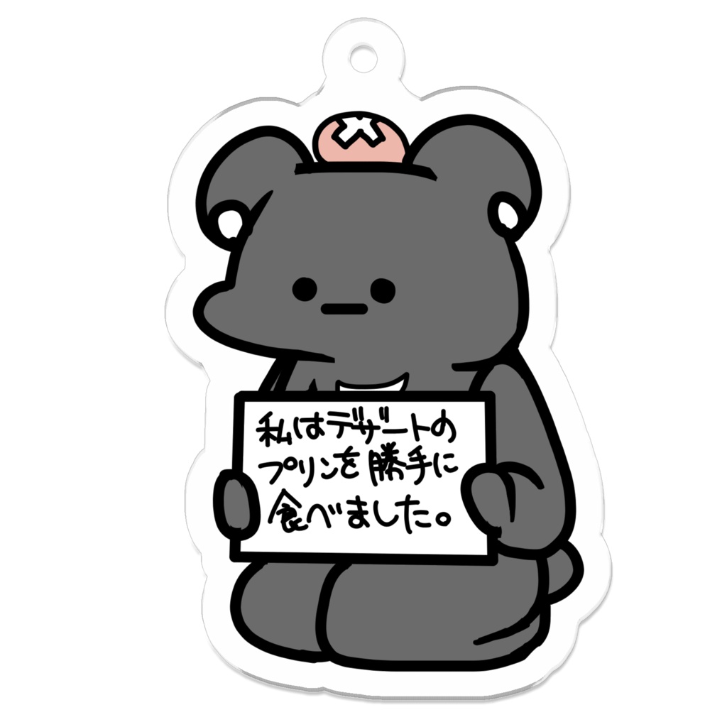 勝手に食べました