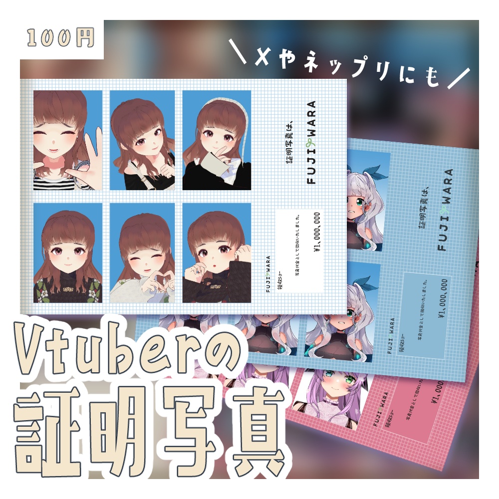 Vtuber 証明写真 素材