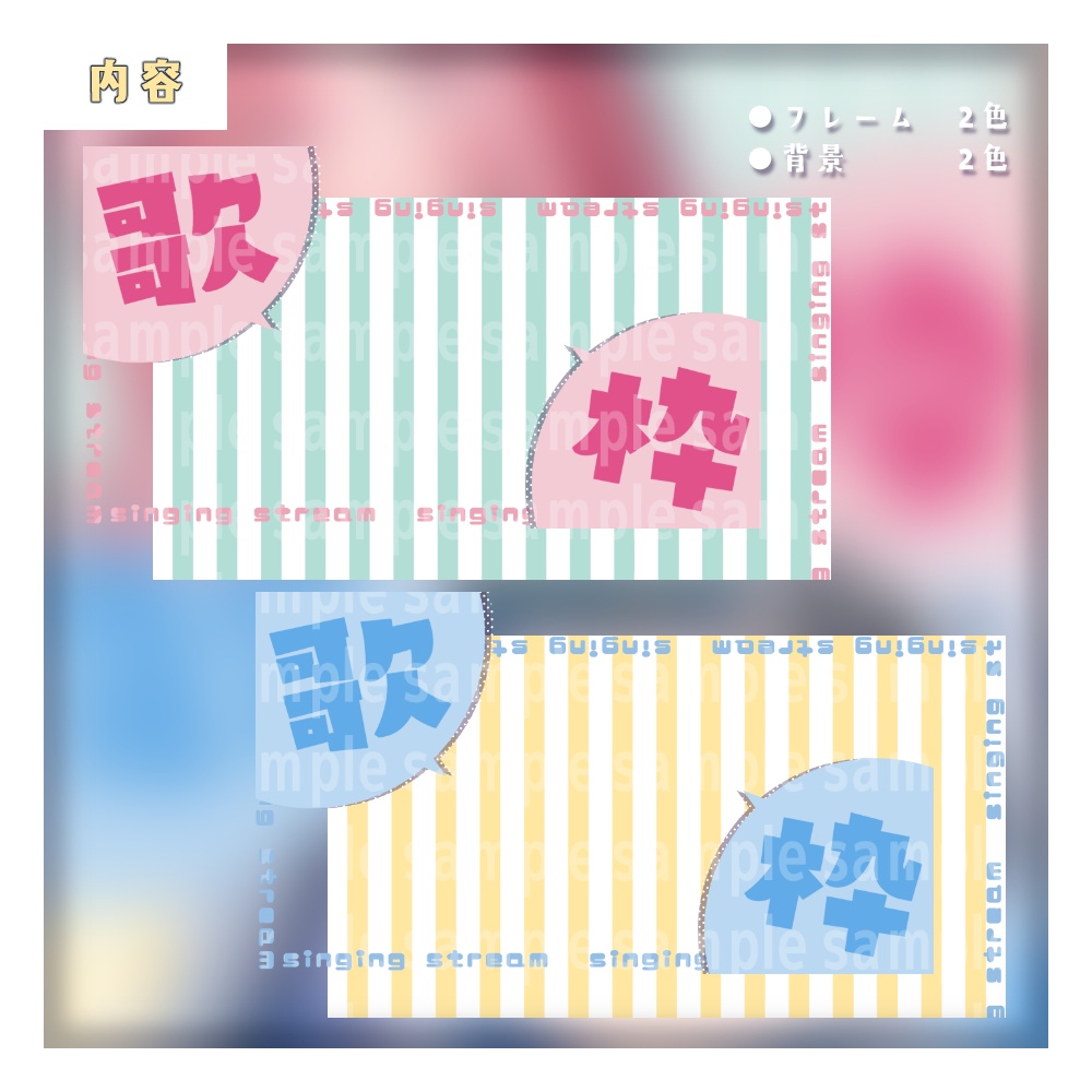 歌枠サムネイルテンプレート