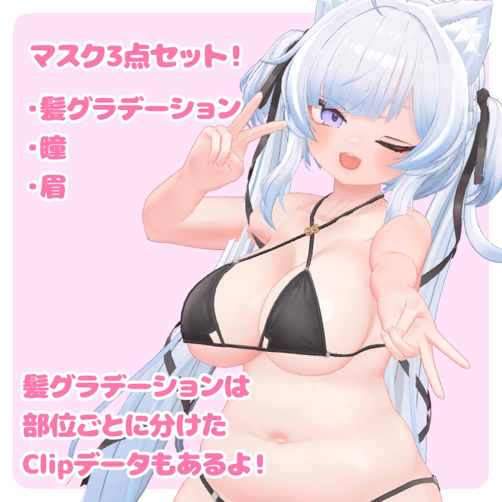 【イチゴ用】お手軽改変マスクセット