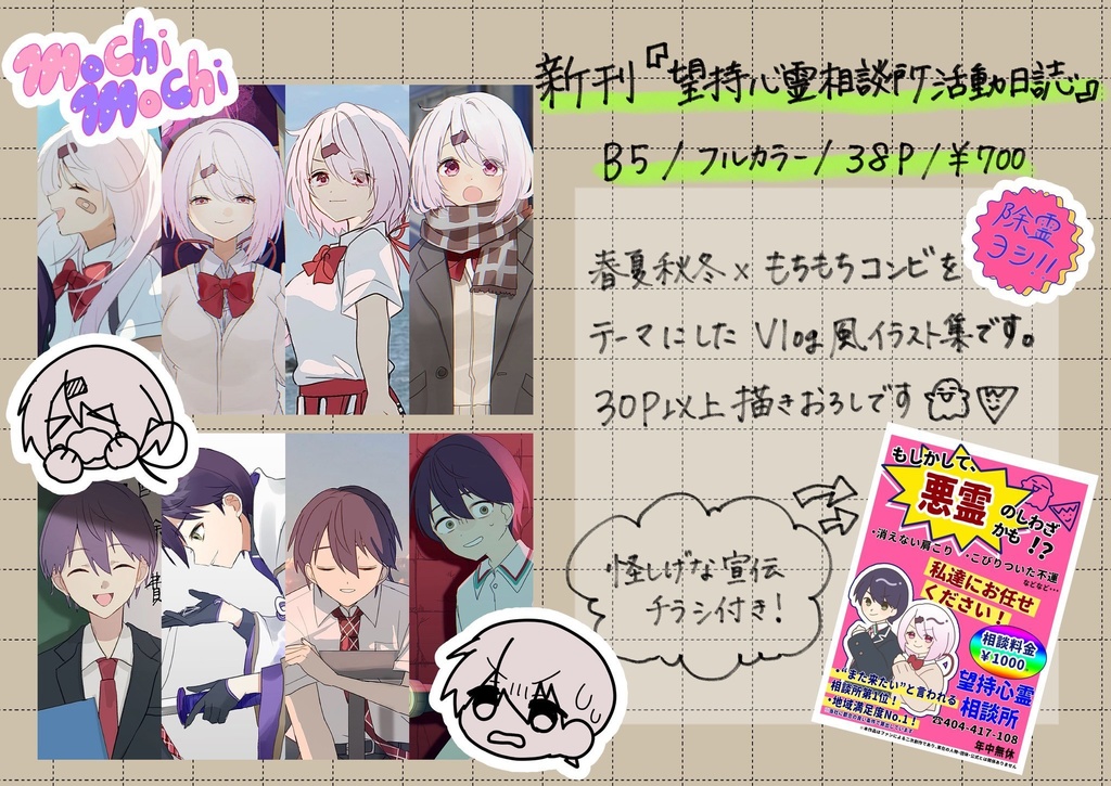 望持心霊相談所活動日誌