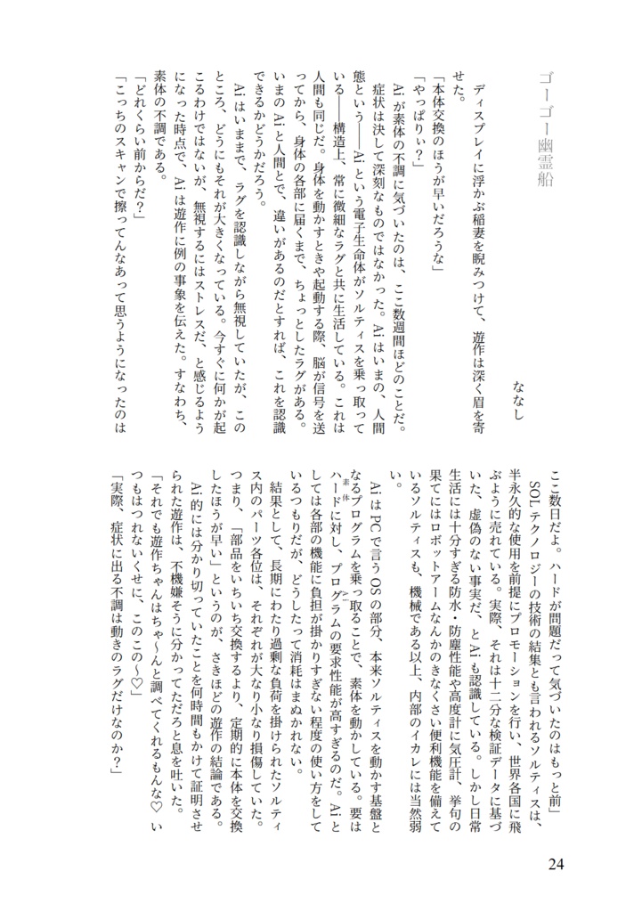 【VR/Ai遊合同誌】病めるときも健やかなるときも