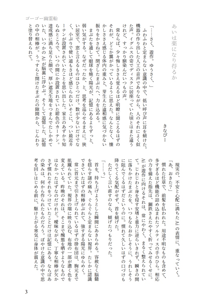 【VR/Ai遊合同誌】病めるときも健やかなるときも