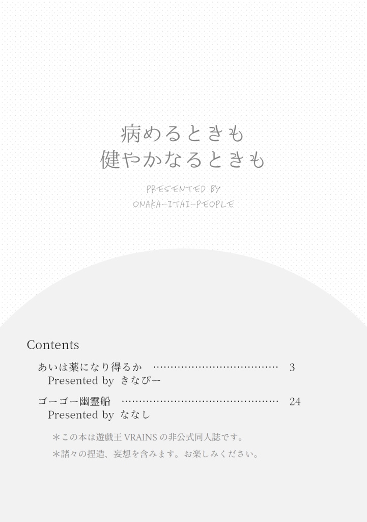 【VR/Ai遊合同誌】病めるときも健やかなるときも